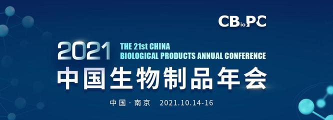 南京見！耐思邀您共赴中國生物制品年會，共話生物制品未來